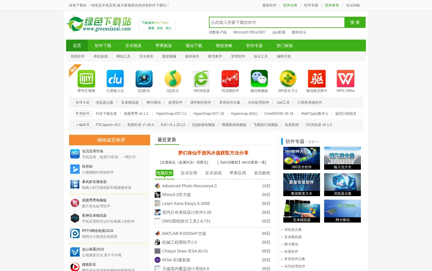 绿色下载站 页面快照